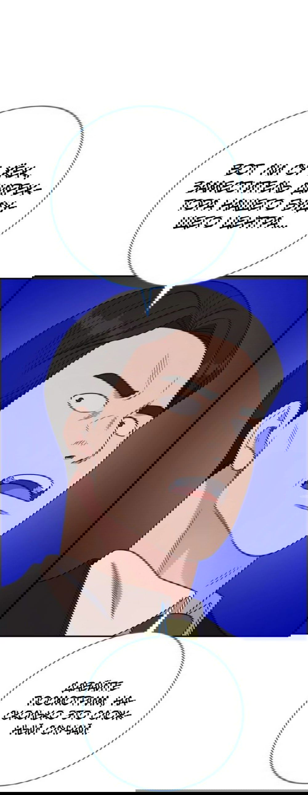 Манга Доктор с искусственным интеллектом - Глава 142 Страница 2