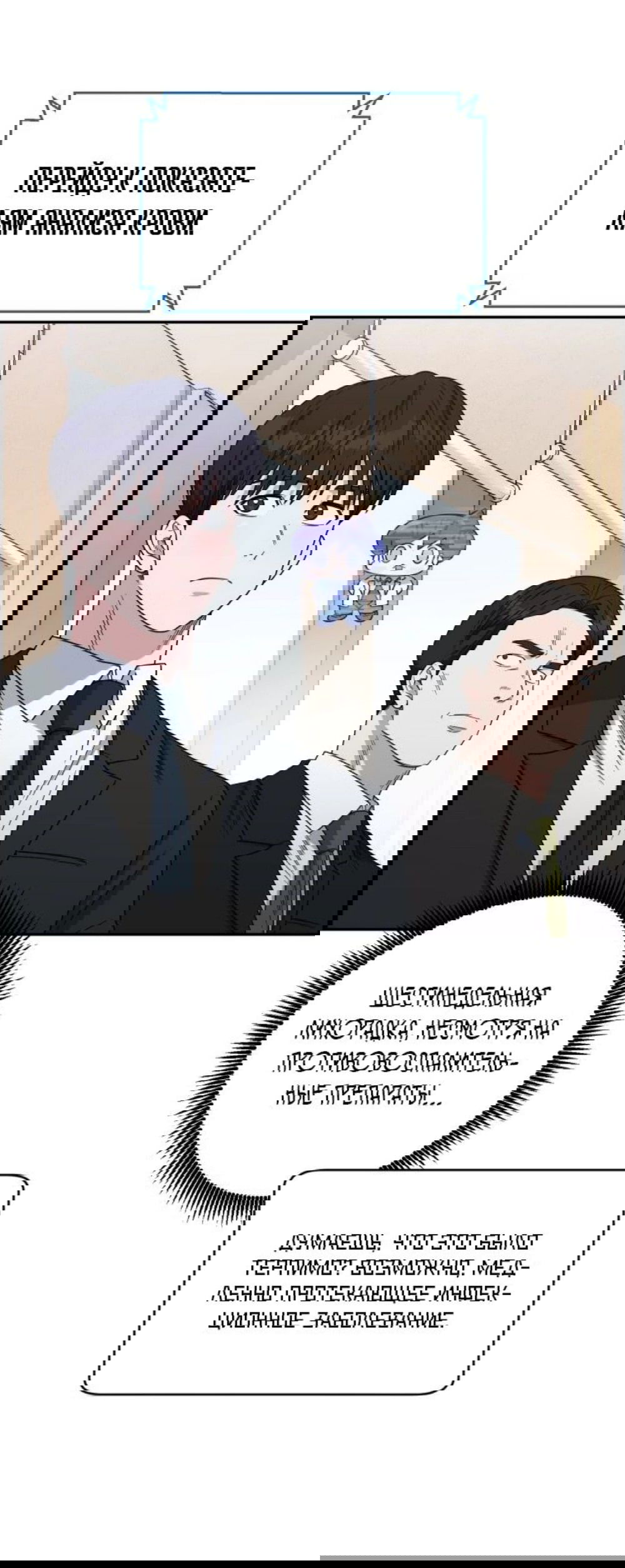 Манга Доктор с искусственным интеллектом - Глава 142 Страница 14