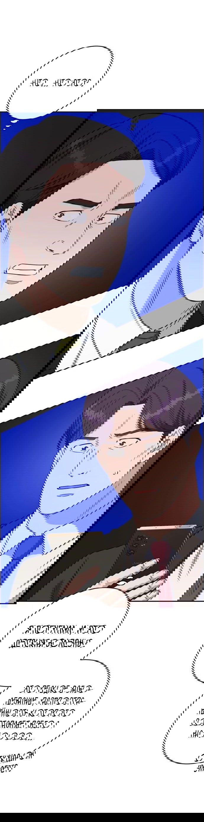 Манга Доктор с искусственным интеллектом - Глава 142 Страница 33