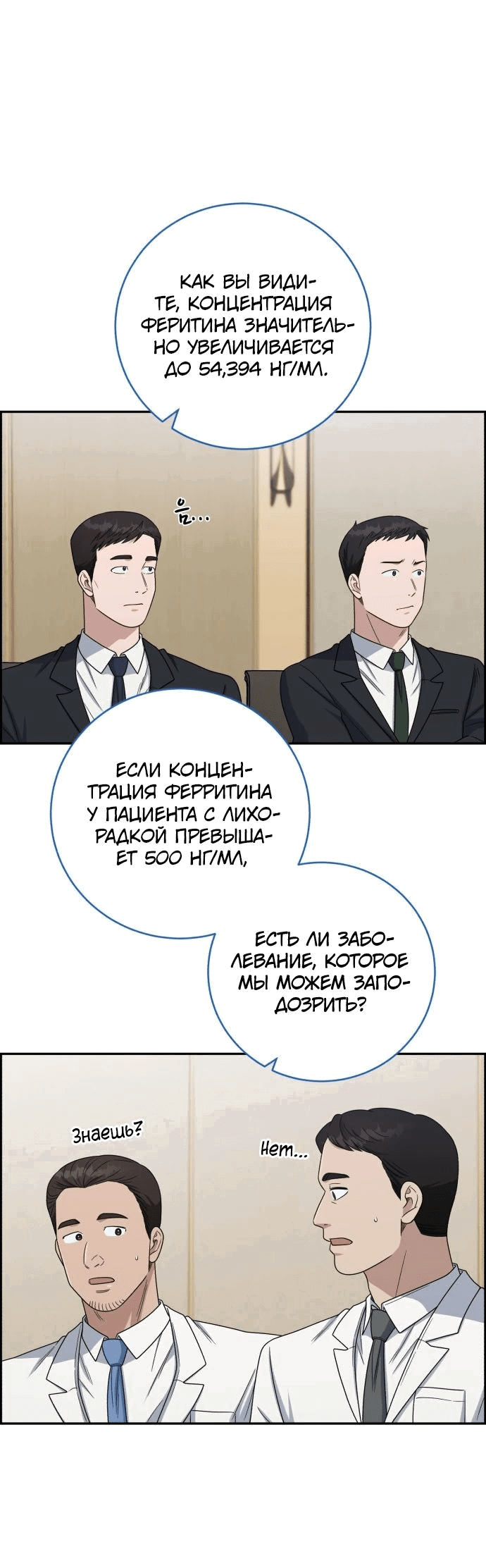 Манга Доктор с искусственным интеллектом - Глава 142 Страница 31