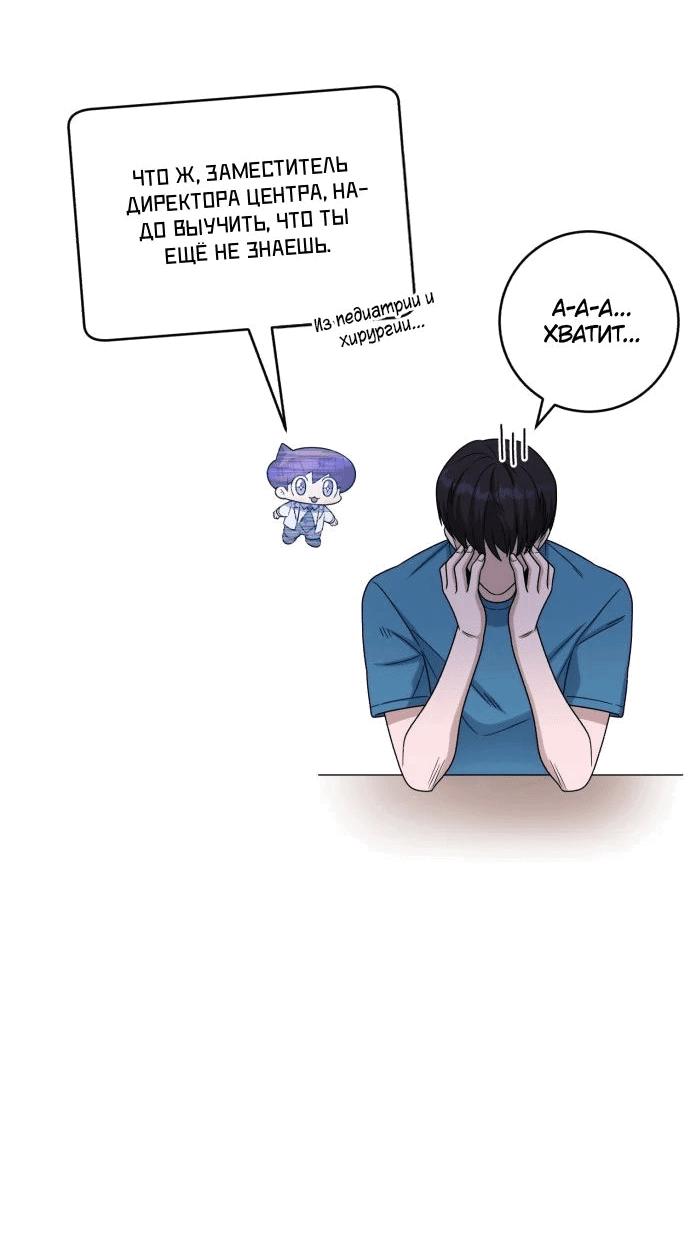 Манга Доктор с искусственным интеллектом - Глава 142 Страница 76
