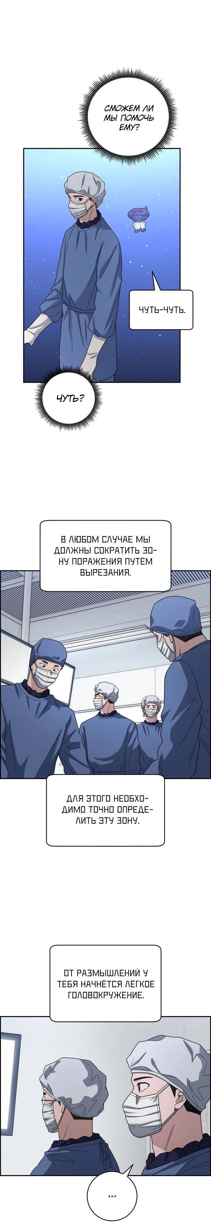 Манга Доктор с искусственным интеллектом - Глава 147 Страница 23