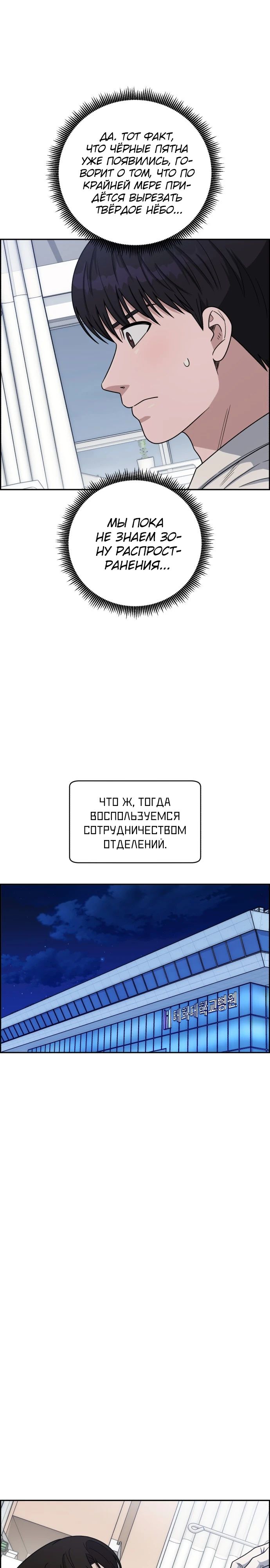 Манга Доктор с искусственным интеллектом - Глава 147 Страница 2