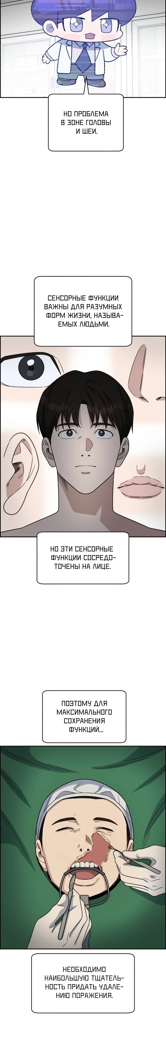 Манга Доктор с искусственным интеллектом - Глава 147 Страница 22