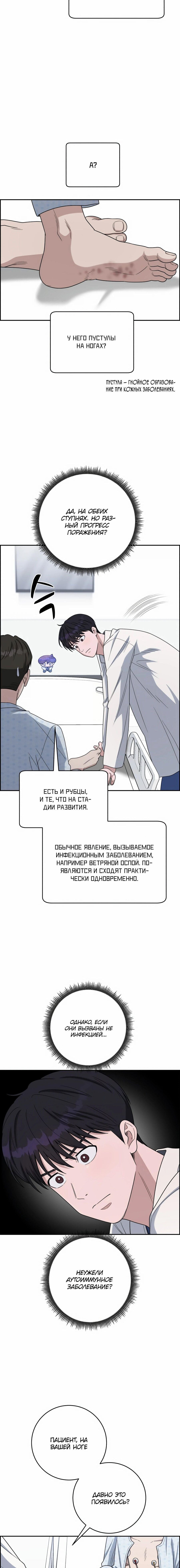 Манга Доктор с искусственным интеллектом - Глава 154 Страница 6