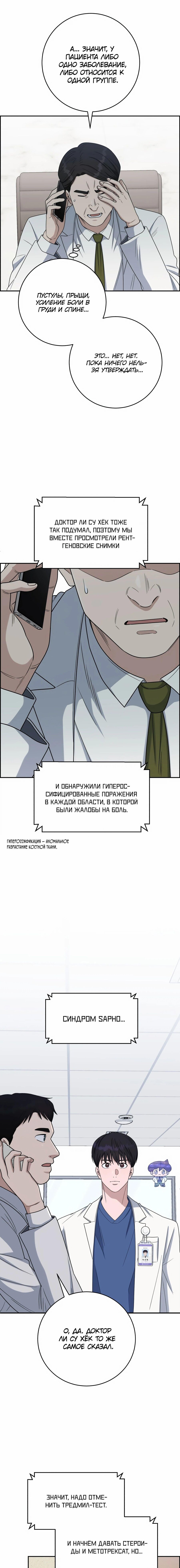 Манга Доктор с искусственным интеллектом - Глава 154 Страница 18