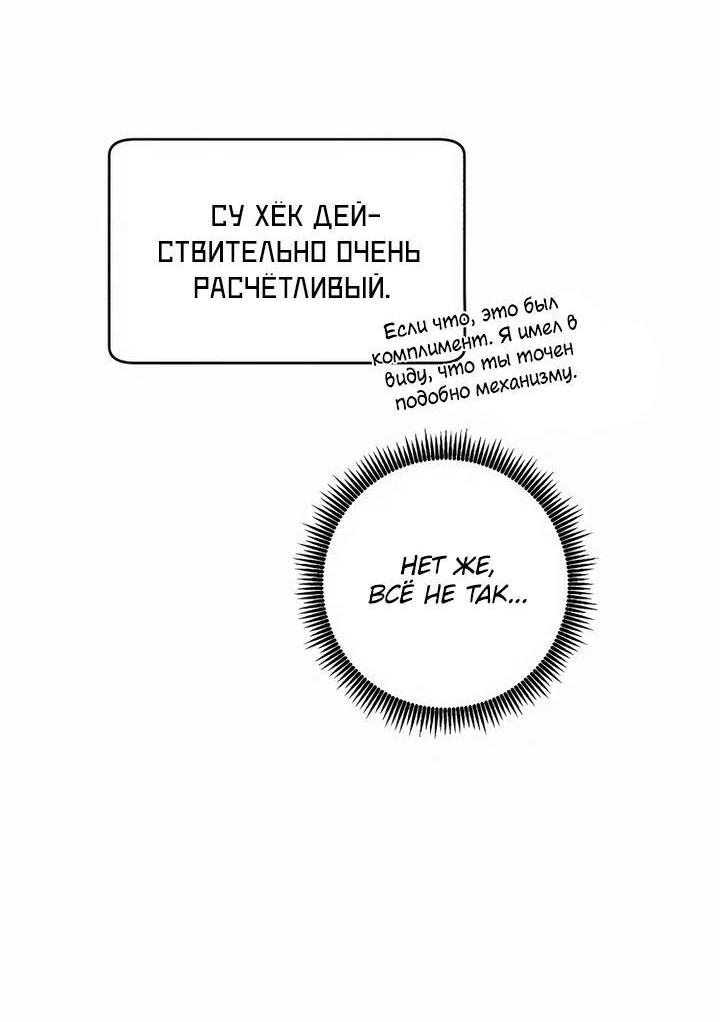 Манга Доктор с искусственным интеллектом - Глава 160 Страница 10