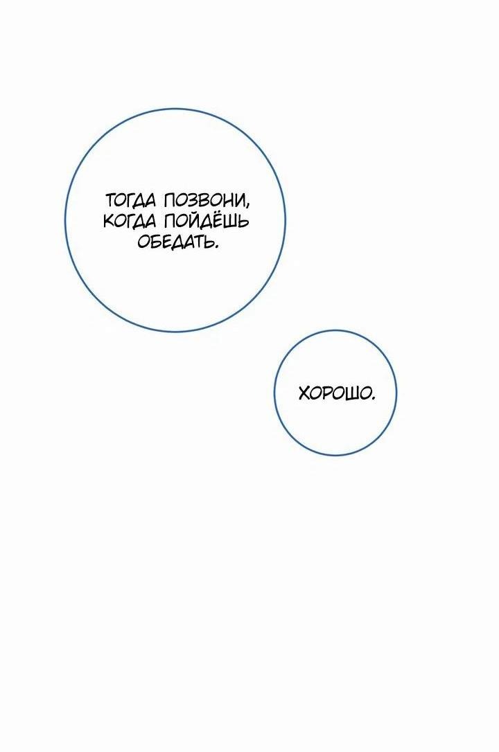 Манга Доктор с искусственным интеллектом - Глава 162 Страница 66