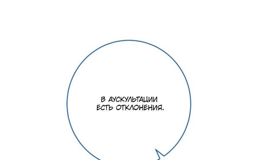 Манга Доктор с искусственным интеллектом - Глава 166 Страница 33