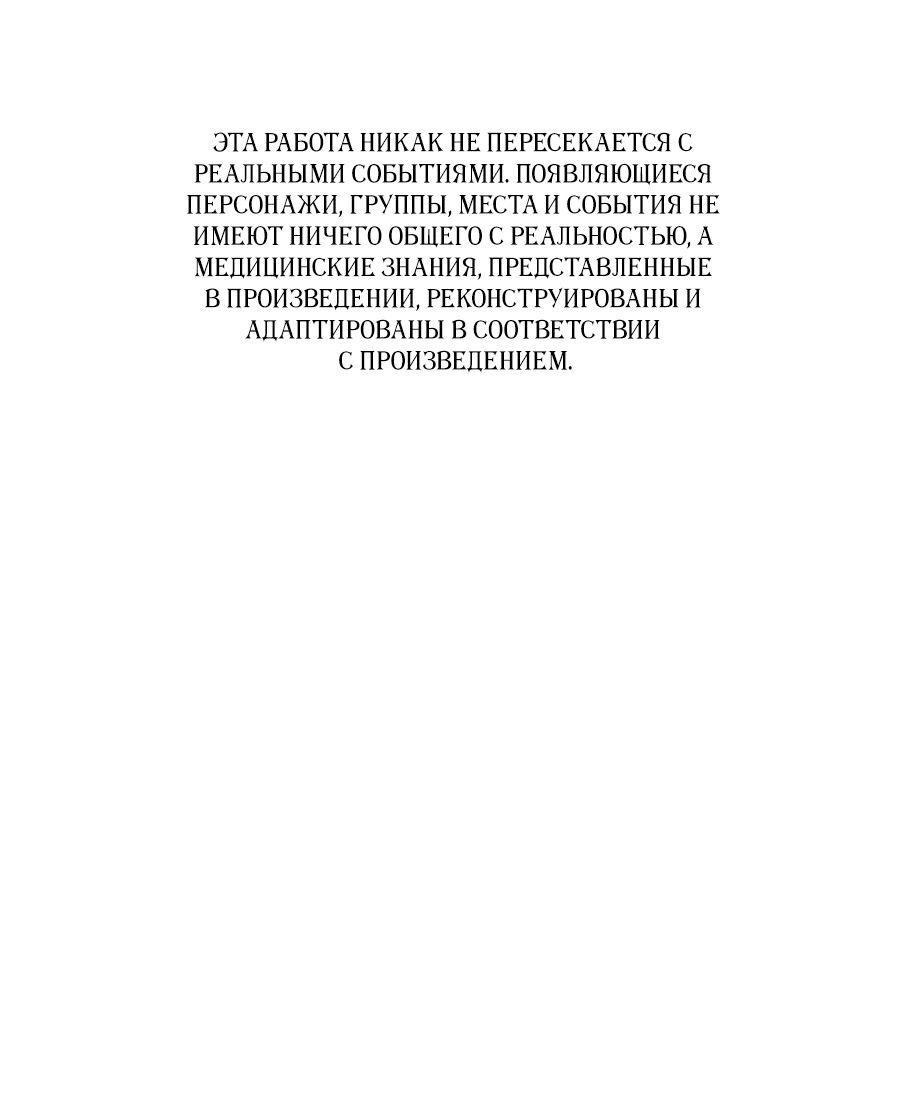 Манга Доктор с искусственным интеллектом - Глава 165 Страница 1