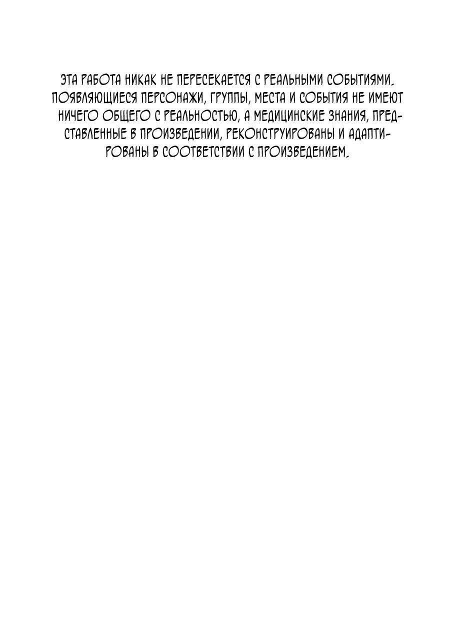 Манга Доктор с искусственным интеллектом - Глава 167 Страница 1