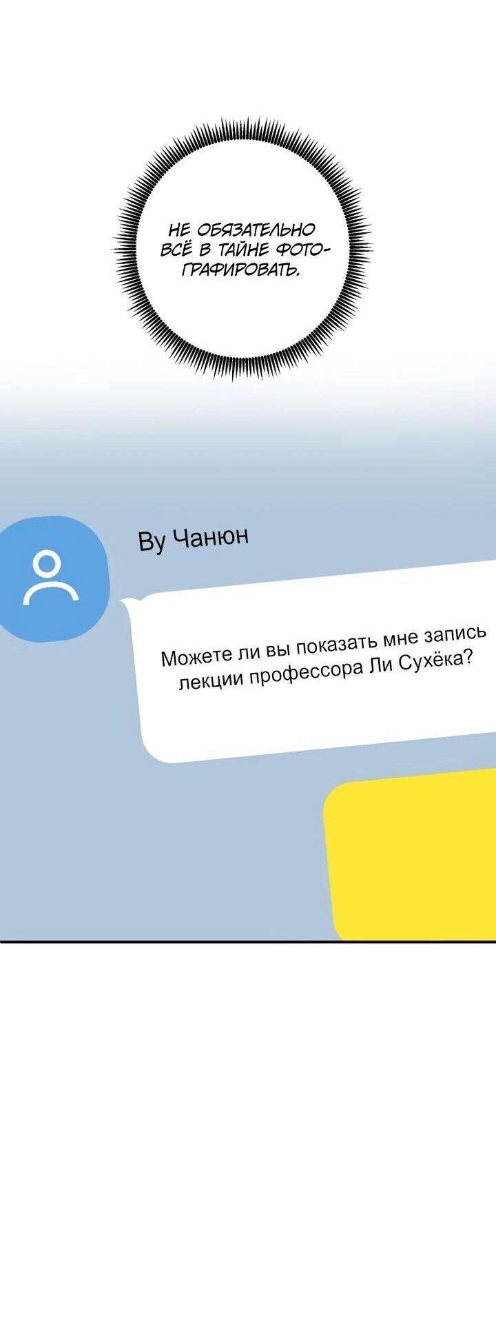Манга Доктор с искусственным интеллектом - Глава 170 Страница 18