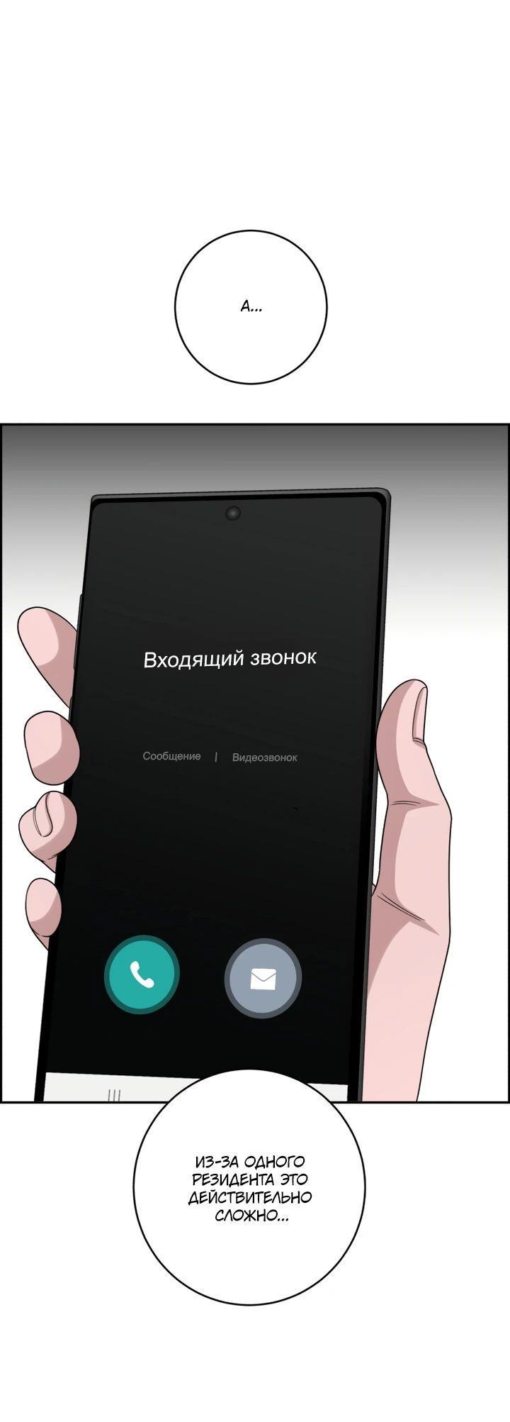 Манга Доктор с искусственным интеллектом - Глава 170 Страница 28