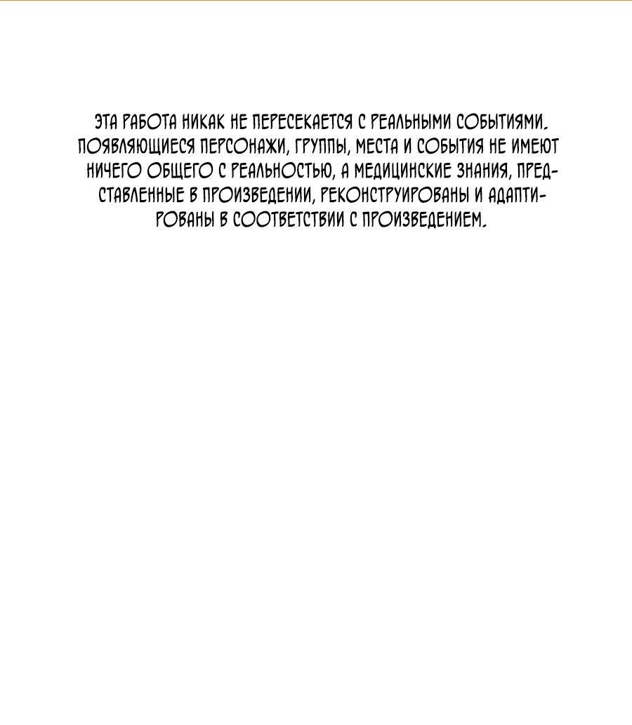 Манга Доктор с искусственным интеллектом - Глава 169 Страница 1