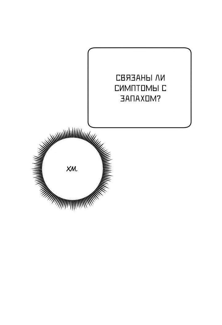Манга Доктор с искусственным интеллектом - Глава 172 Страница 80