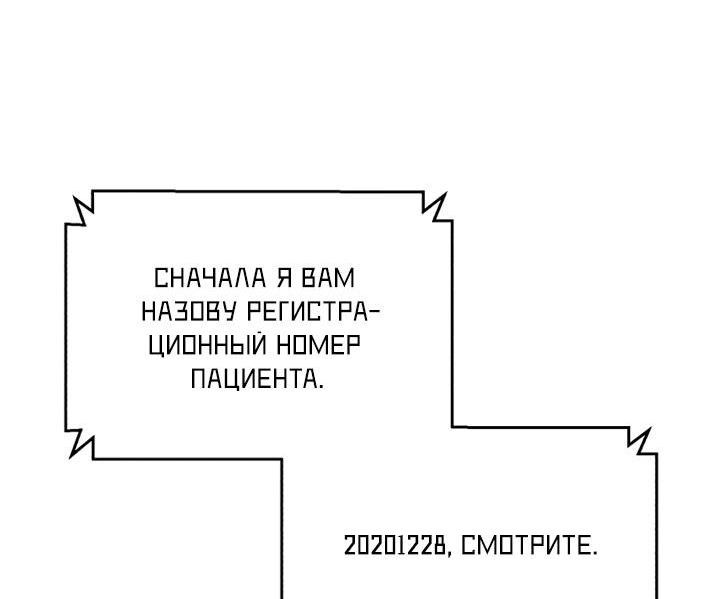 Манга Доктор с искусственным интеллектом - Глава 173 Страница 114