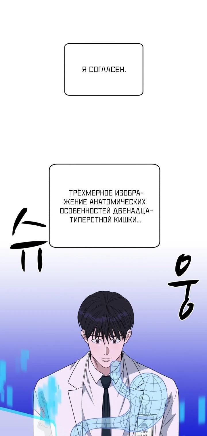 Манга Доктор с искусственным интеллектом - Глава 173 Страница 138
