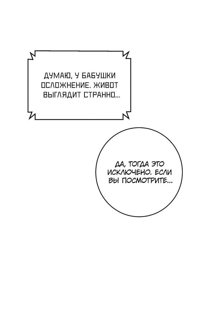 Манга Доктор с искусственным интеллектом - Глава 173 Страница 119