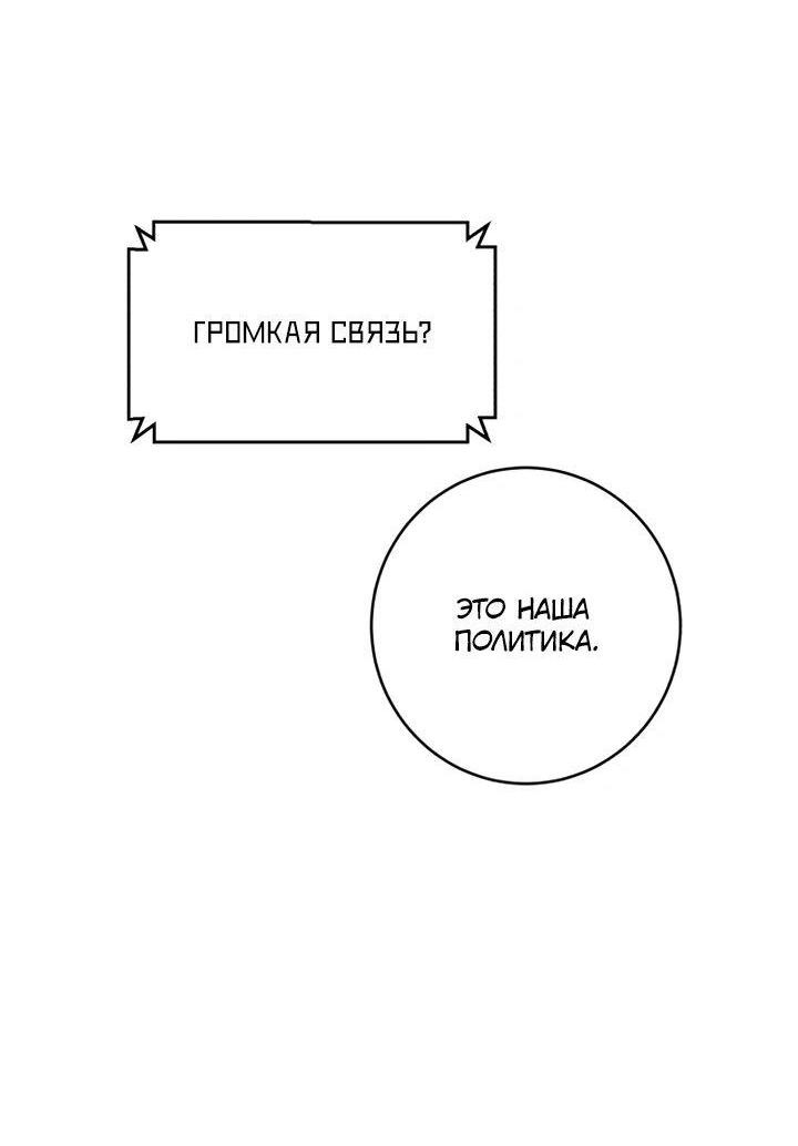 Манга Доктор с искусственным интеллектом - Глава 173 Страница 48