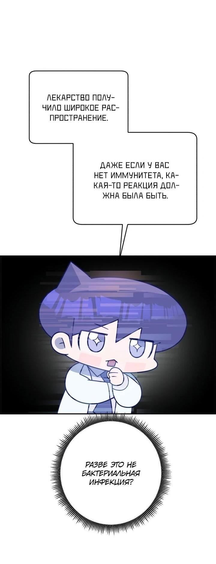 Манга Доктор с искусственным интеллектом - Глава 174 Страница 66