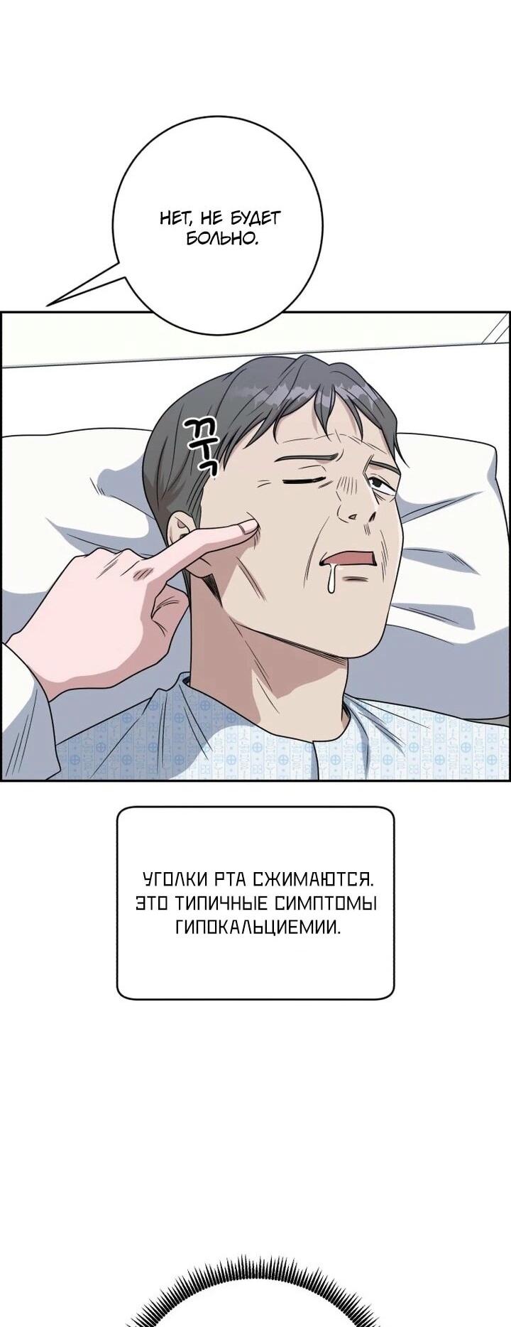 Манга Доктор с искусственным интеллектом - Глава 177 Страница 11
