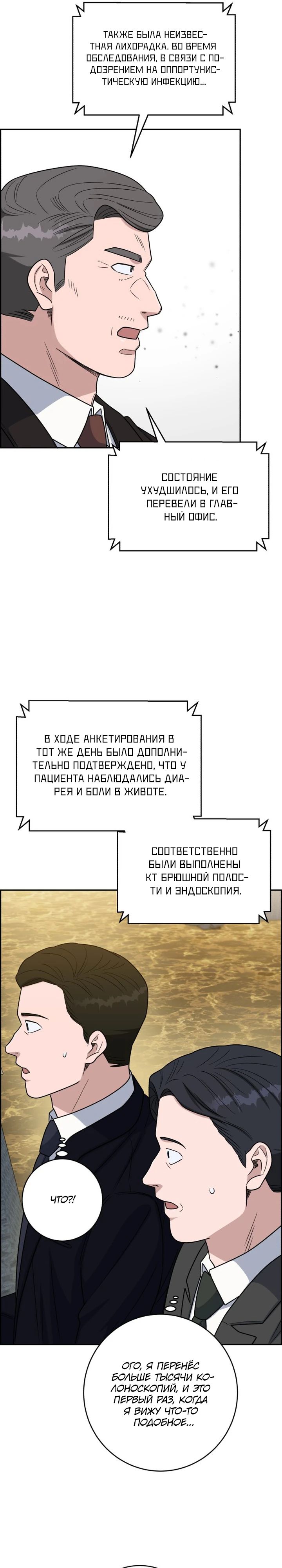Манга Доктор с искусственным интеллектом - Глава 178 Страница 6
