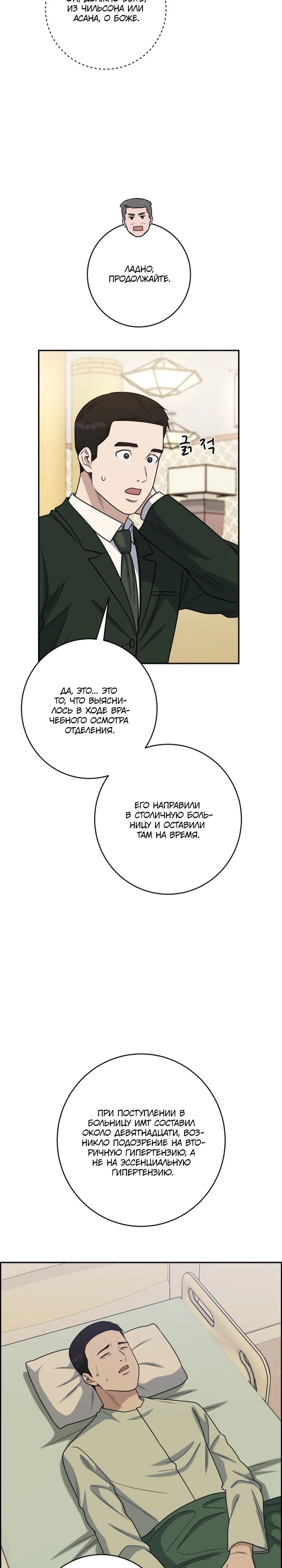 Манга Доктор с искусственным интеллектом - Глава 178 Страница 24