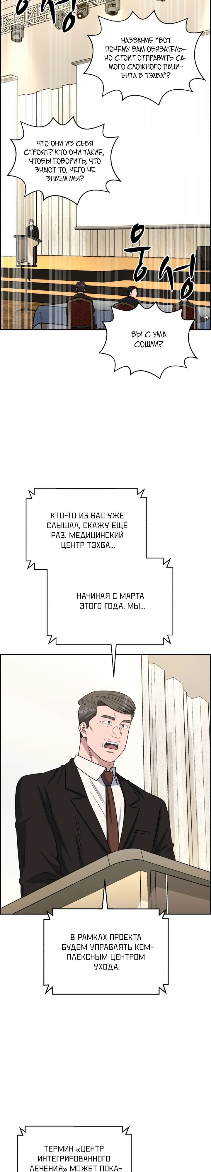 Манга Доктор с искусственным интеллектом - Глава 178 Страница 2