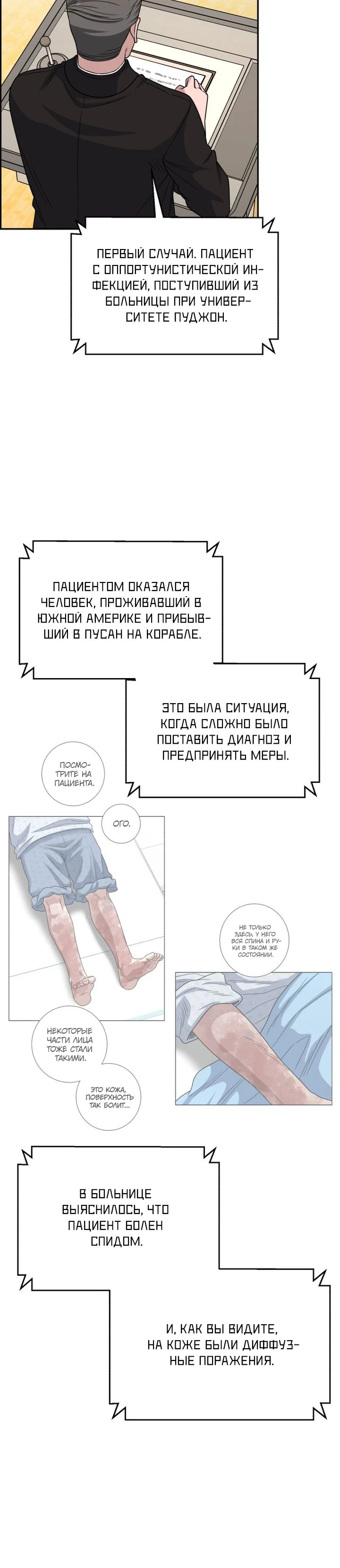 Манга Доктор с искусственным интеллектом - Глава 178 Страница 5
