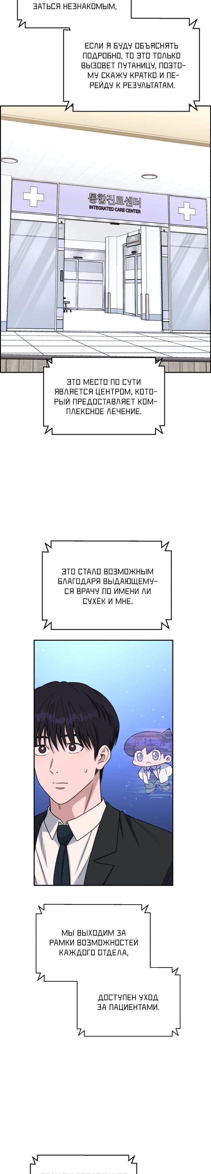 Манга Доктор с искусственным интеллектом - Глава 178 Страница 3