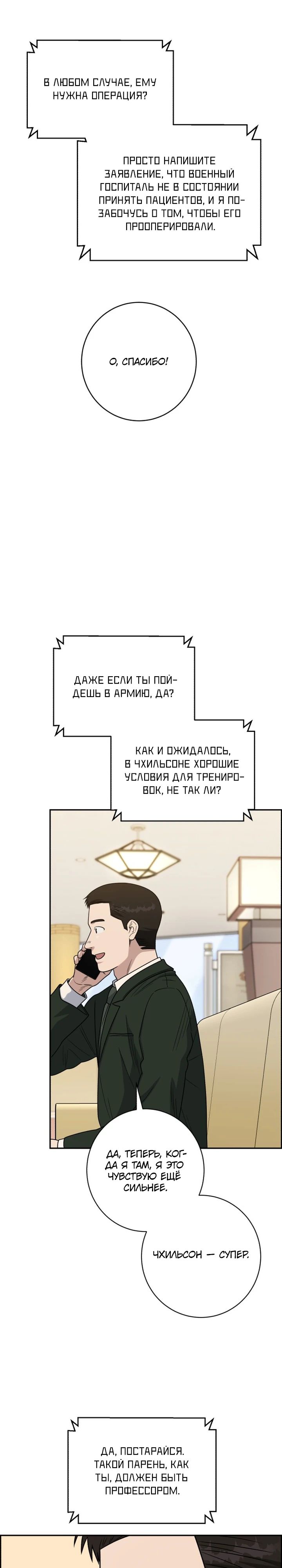 Манга Доктор с искусственным интеллектом - Глава 179 Страница 18