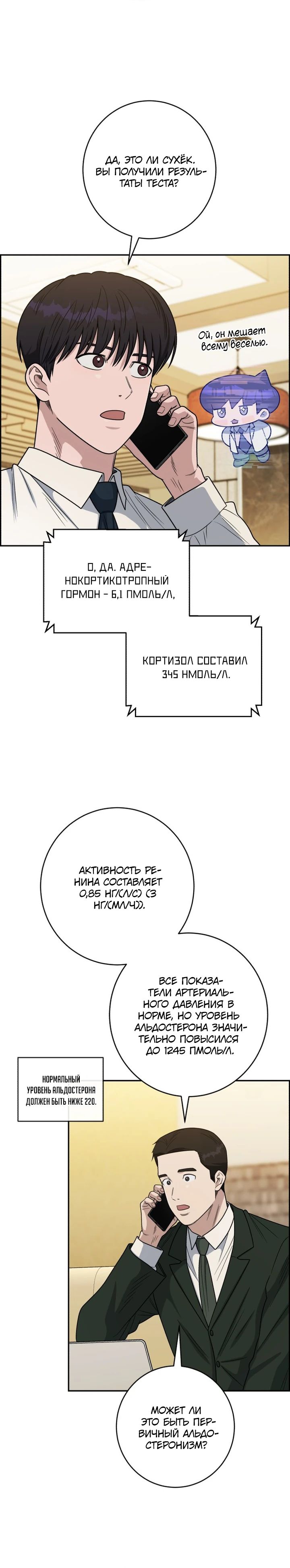 Манга Доктор с искусственным интеллектом - Глава 179 Страница 10