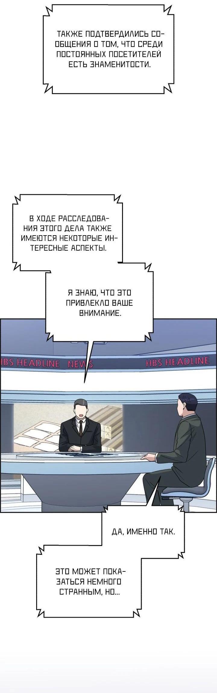 Манга Доктор с искусственным интеллектом - Глава 181 Страница 49