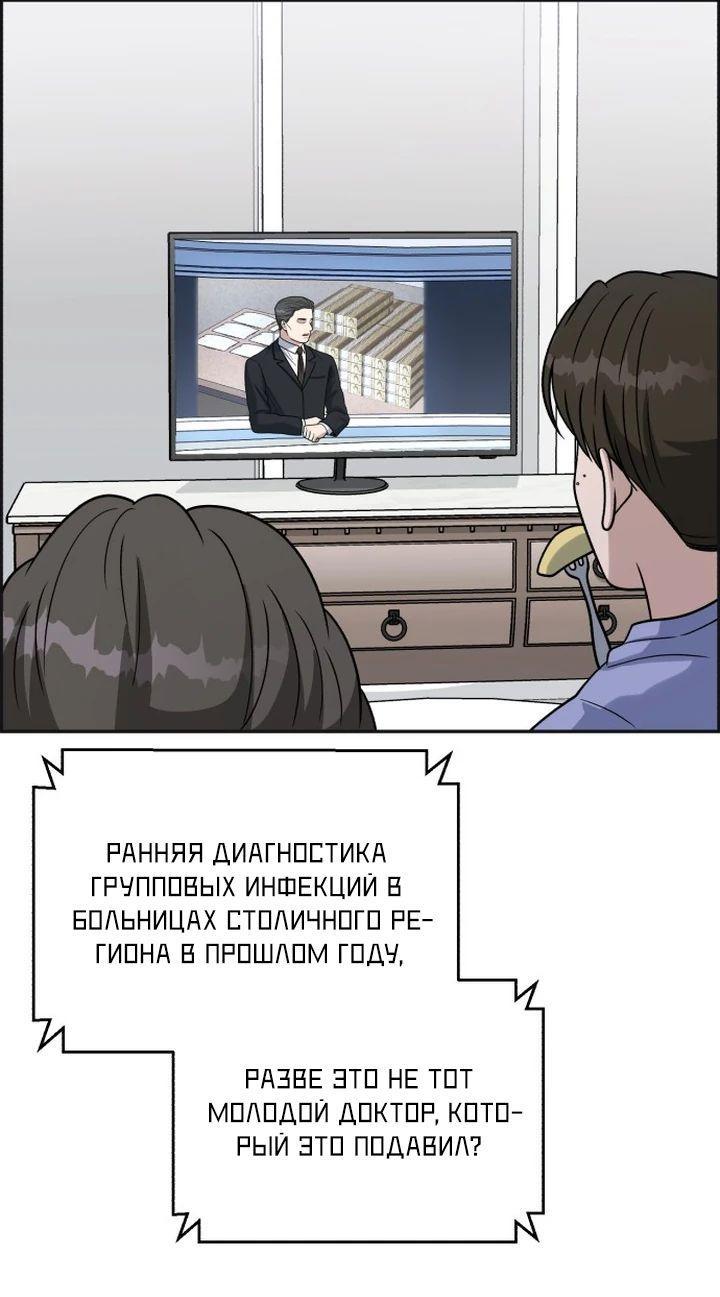 Манга Доктор с искусственным интеллектом - Глава 181 Страница 56