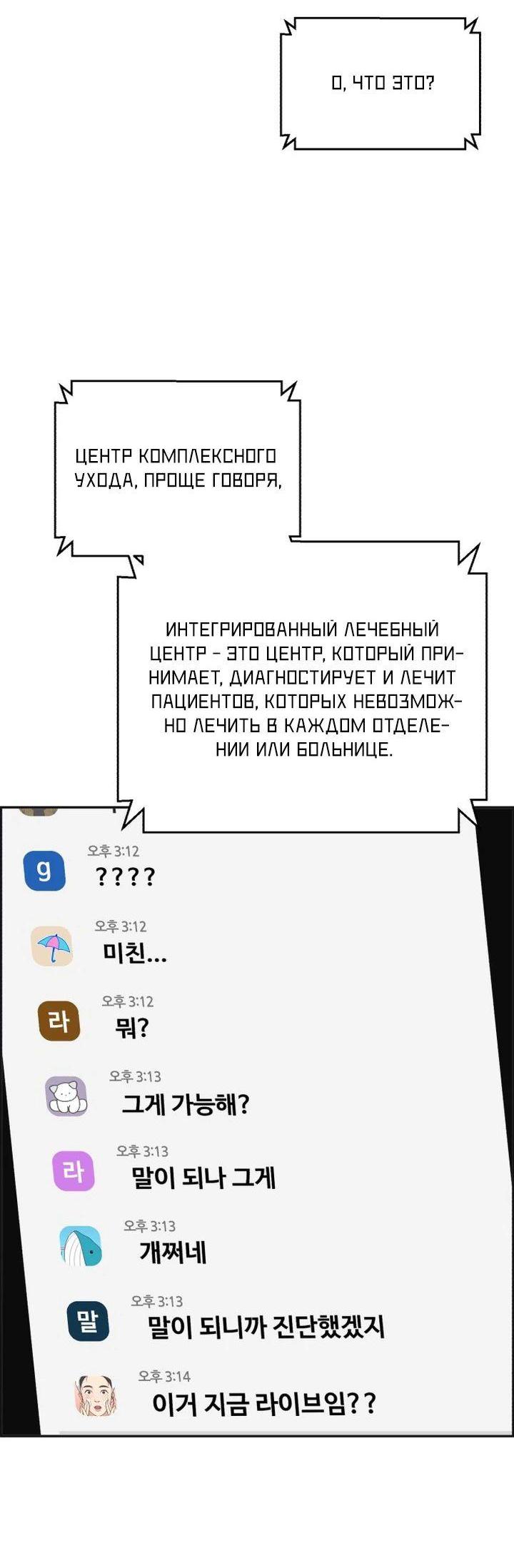 Манга Доктор с искусственным интеллектом - Глава 181 Страница 58