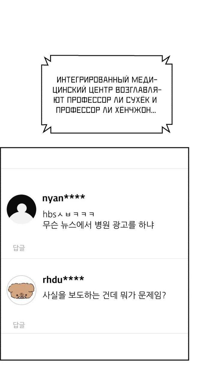 Манга Доктор с искусственным интеллектом - Глава 181 Страница 59