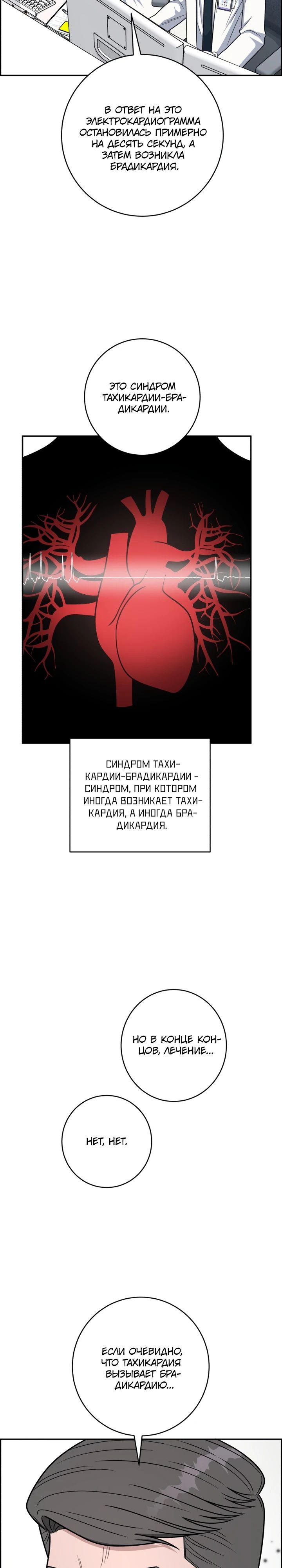 Манга Доктор с искусственным интеллектом - Глава 188 Страница 22