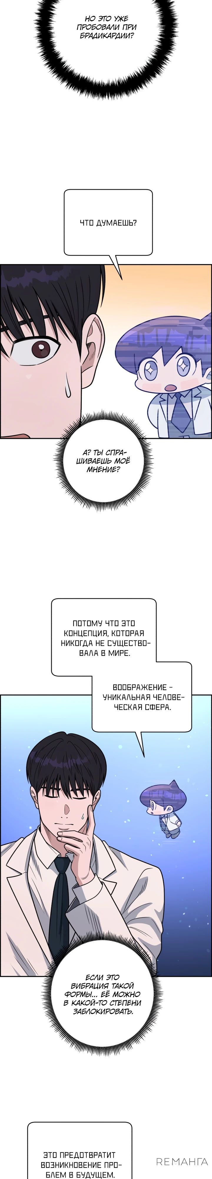 Манга Доктор с искусственным интеллектом - Глава 188 Страница 27
