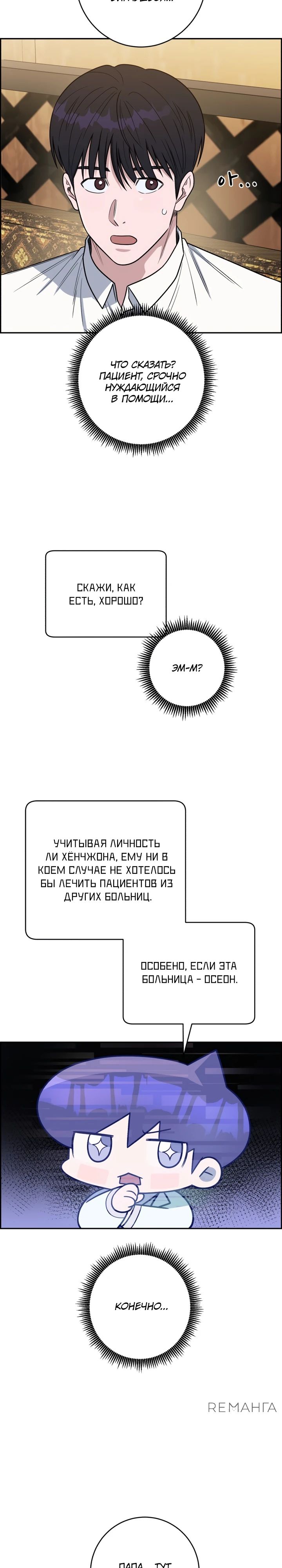 Манга Доктор с искусственным интеллектом - Глава 190 Страница 29