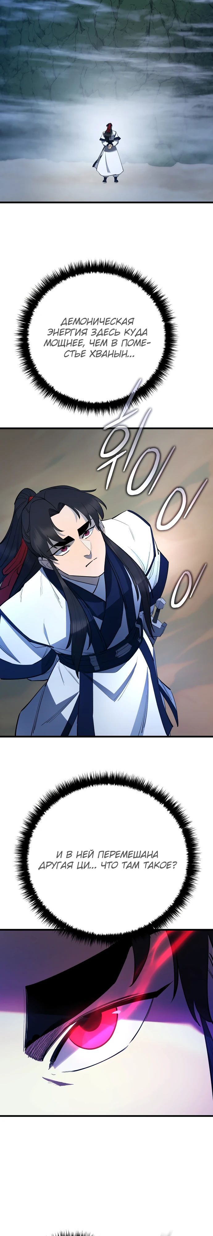 Манга Величайший в мире старший ученик - Глава 157 Страница 2