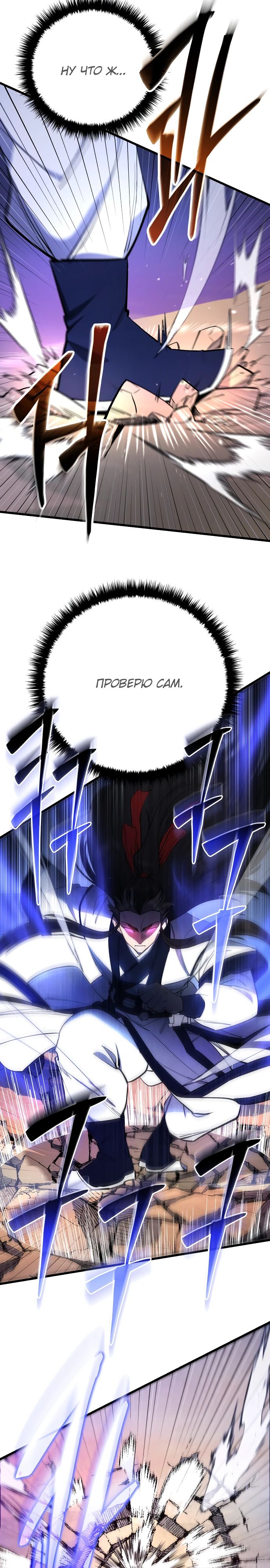 Манга Величайший в мире старший ученик - Глава 157 Страница 3