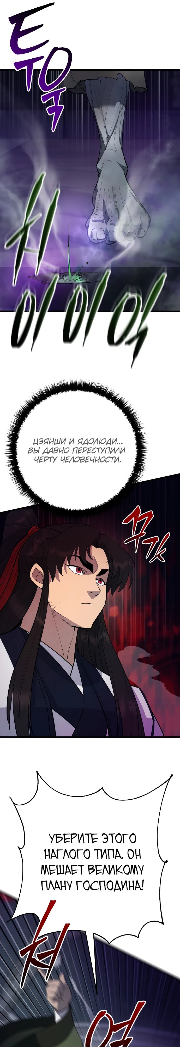 Манга Величайший в мире старший ученик - Глава 157 Страница 39