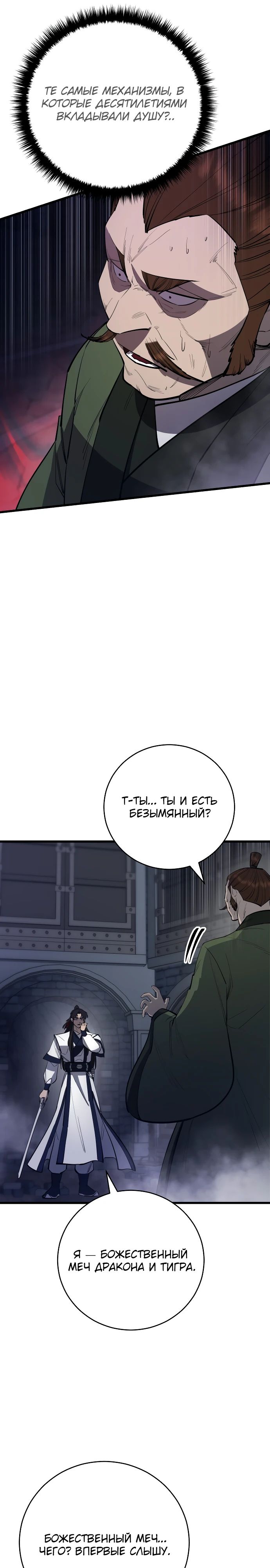 Манга Величайший в мире старший ученик - Глава 157 Страница 31