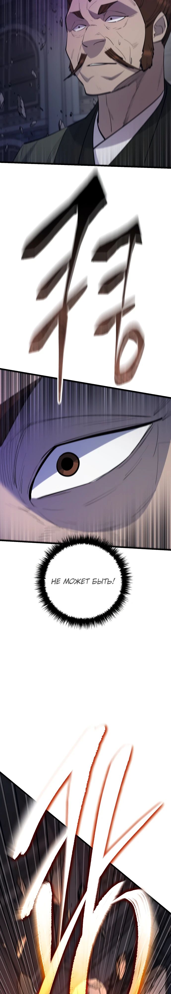 Манга Величайший в мире старший ученик - Глава 157 Страница 28