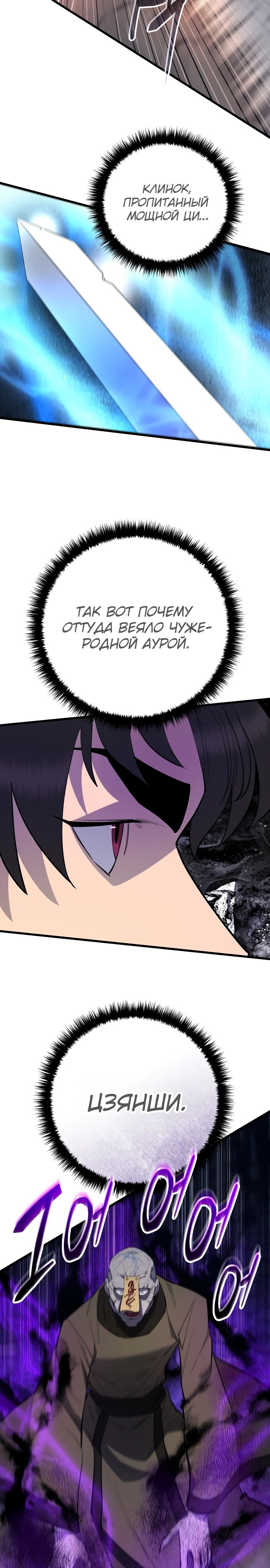 Манга Величайший в мире старший ученик - Глава 157 Страница 34