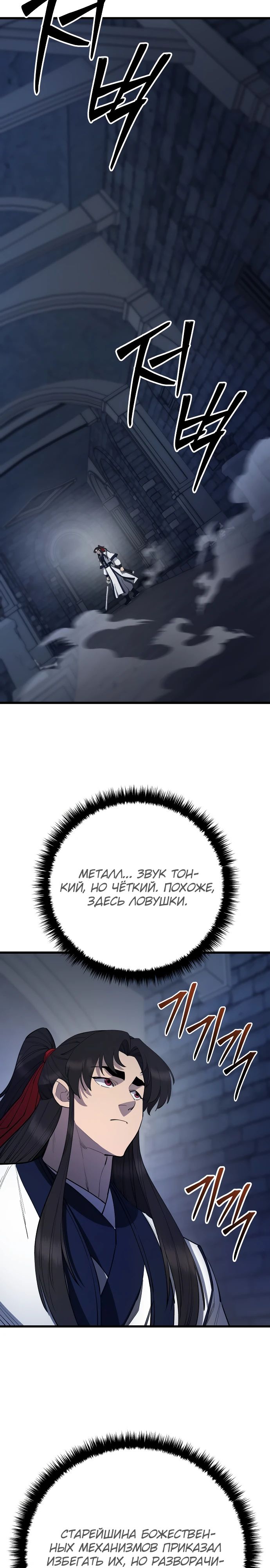 Манга Величайший в мире старший ученик - Глава 157 Страница 21