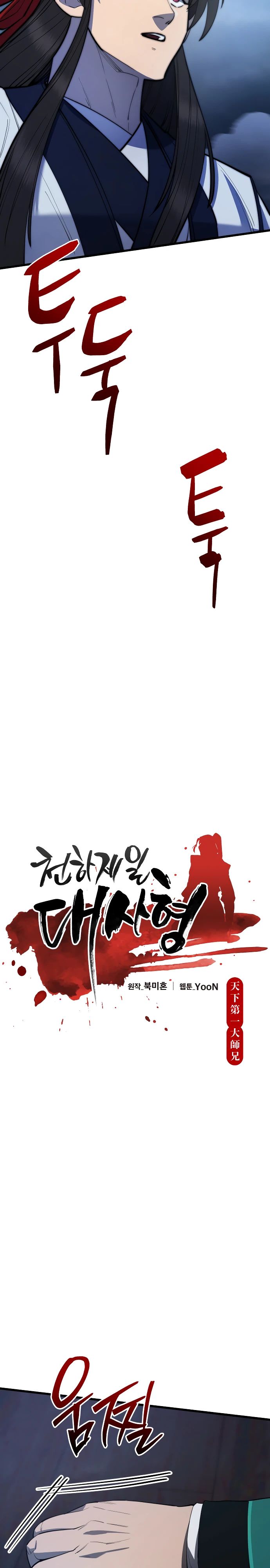 Манга Величайший в мире старший ученик - Глава 157 Страница 12