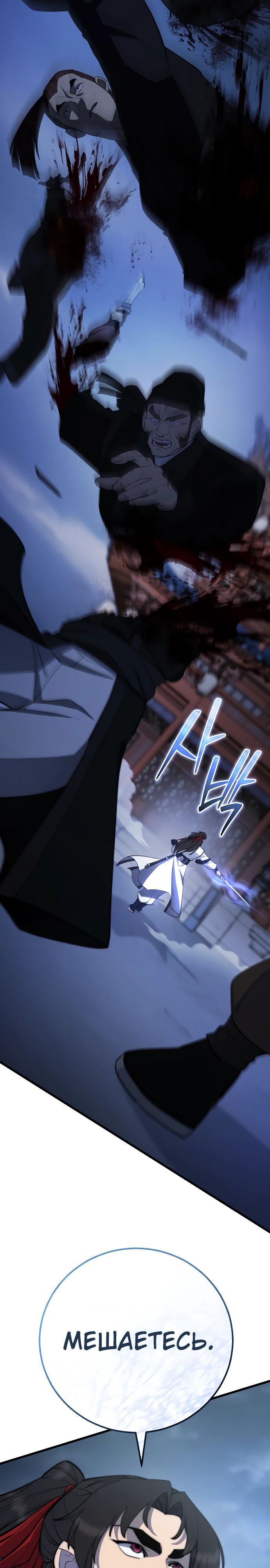 Манга Величайший в мире старший ученик - Глава 157 Страница 11