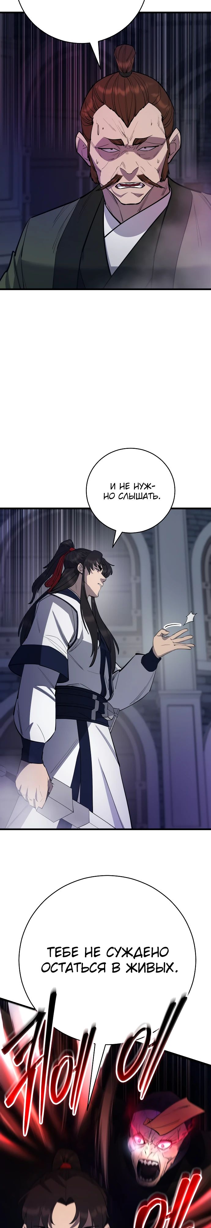 Манга Величайший в мире старший ученик - Глава 157 Страница 32