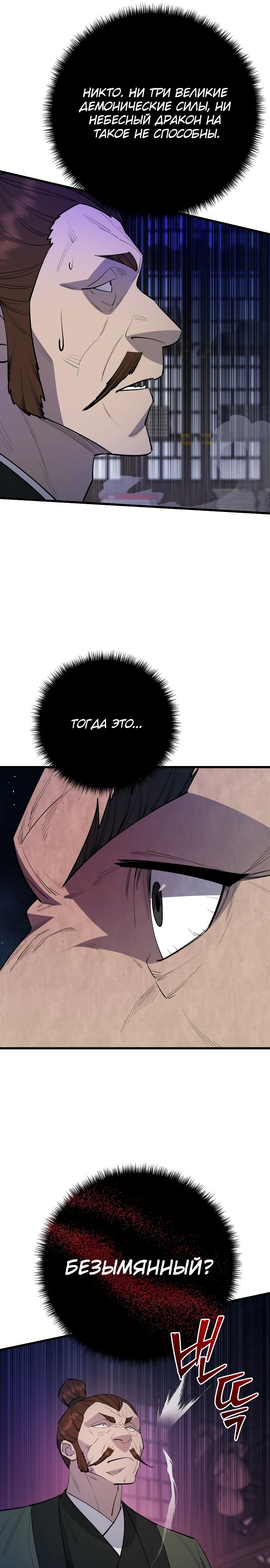 Манга Величайший в мире старший ученик - Глава 157 Страница 17